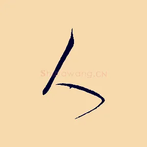 人