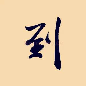 到