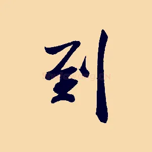 到