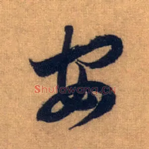 安