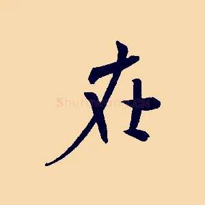 在