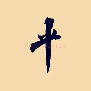 平