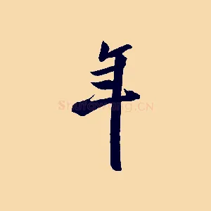 年