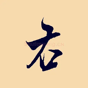 右