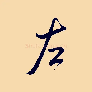 左