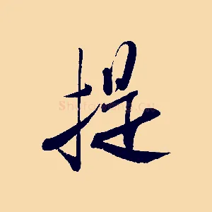 提