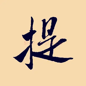 提