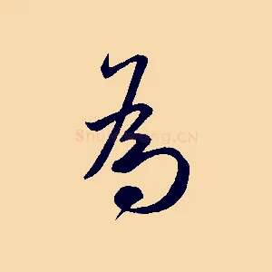 為