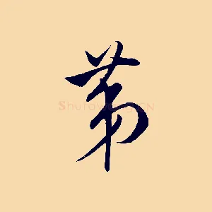 第
