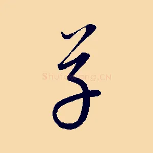 草