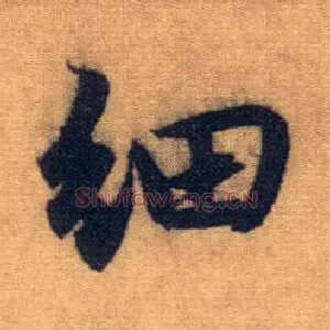 细