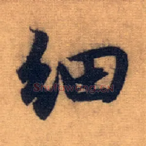 细