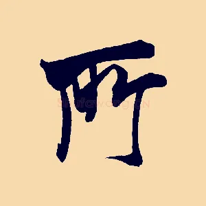 所