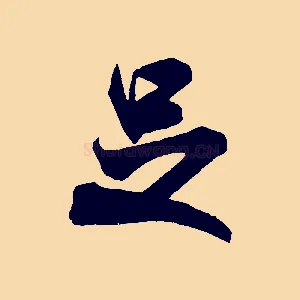 是