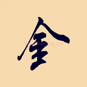 金