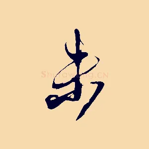 未