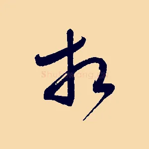 相