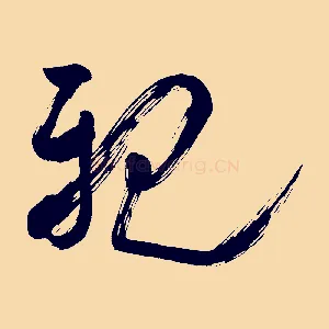 親