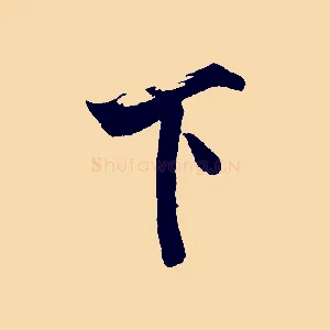 下