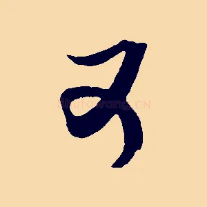 可