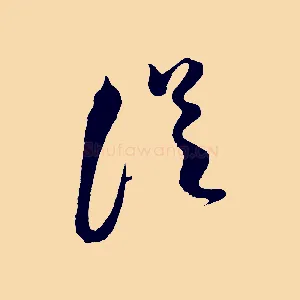 從