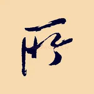 所