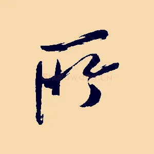 所