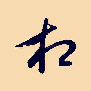 相