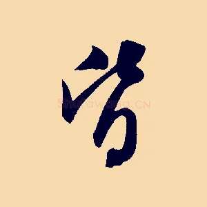皆