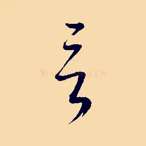 言
