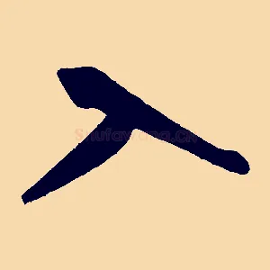 入