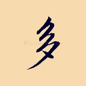 多