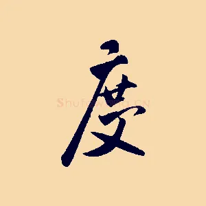 度