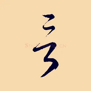 言