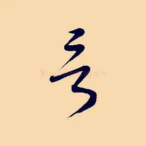 言