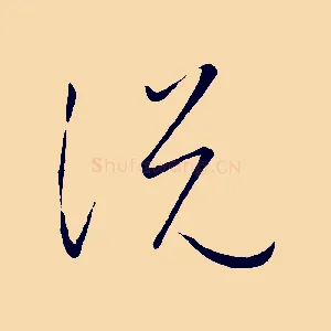 說