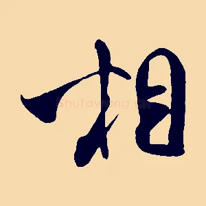 相