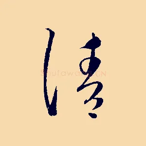 請
