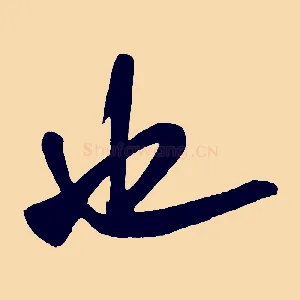 也