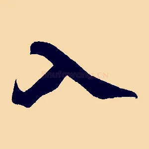 入