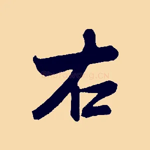 右