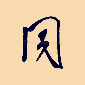 同