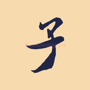 子
