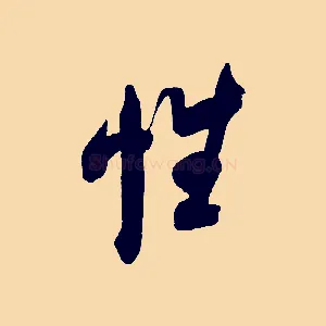 性