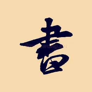 書