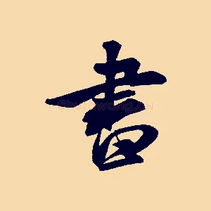 書