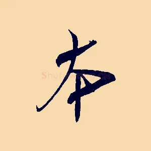 本