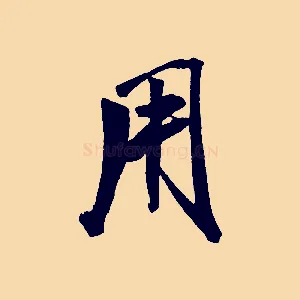 用