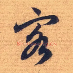 客