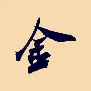 金
